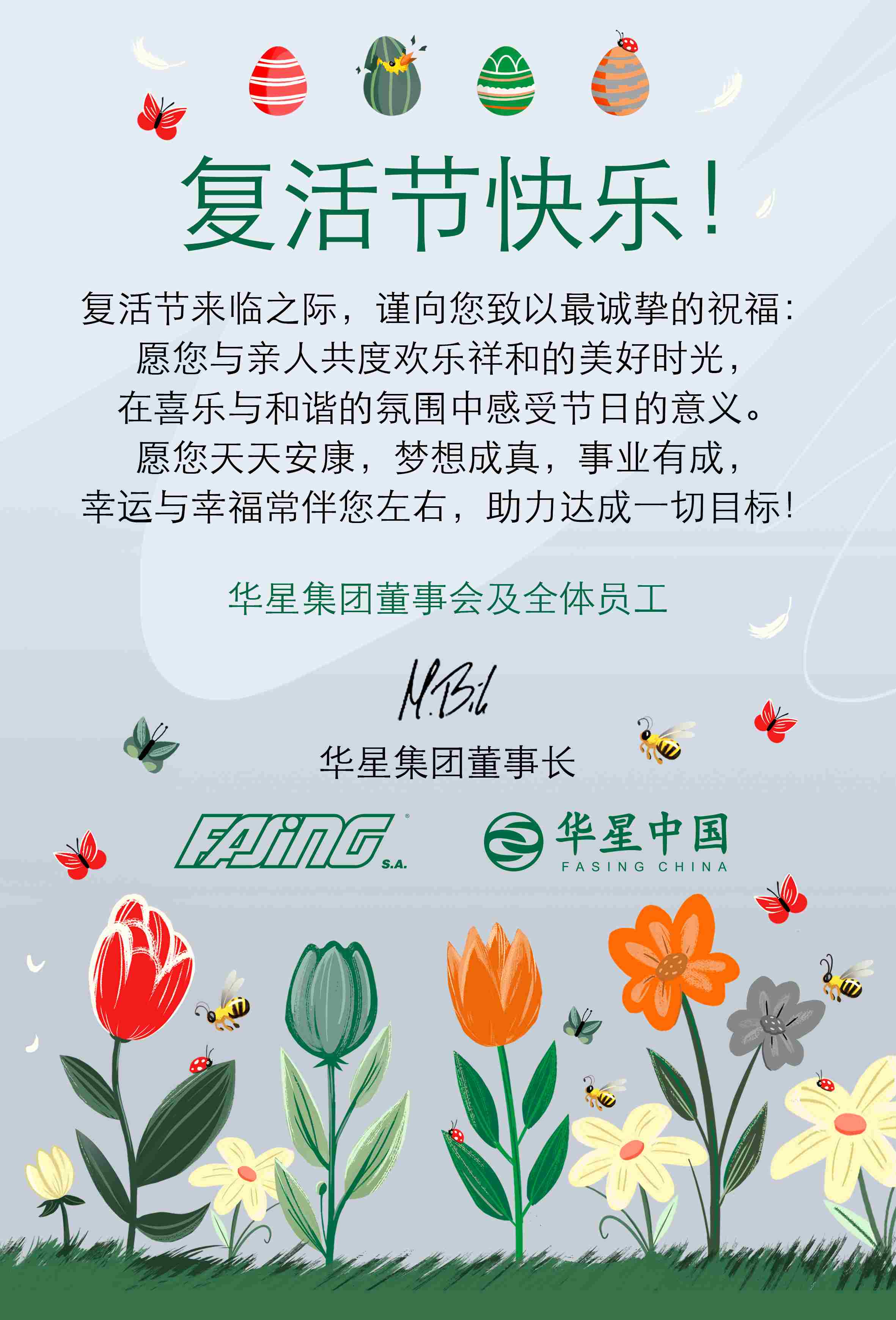 华星复活节贺卡_副本