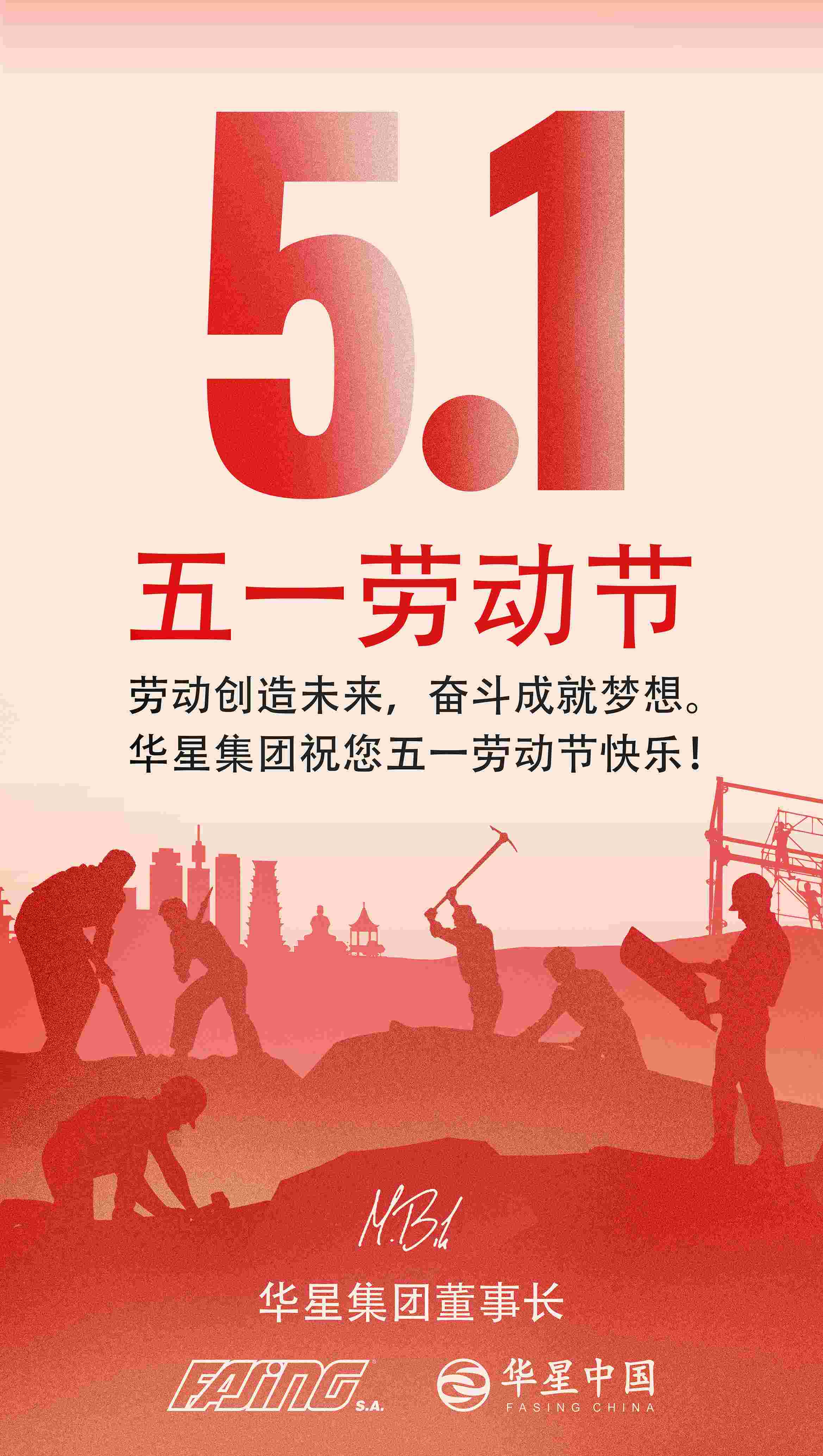 2025年5月1日劳动节_副本