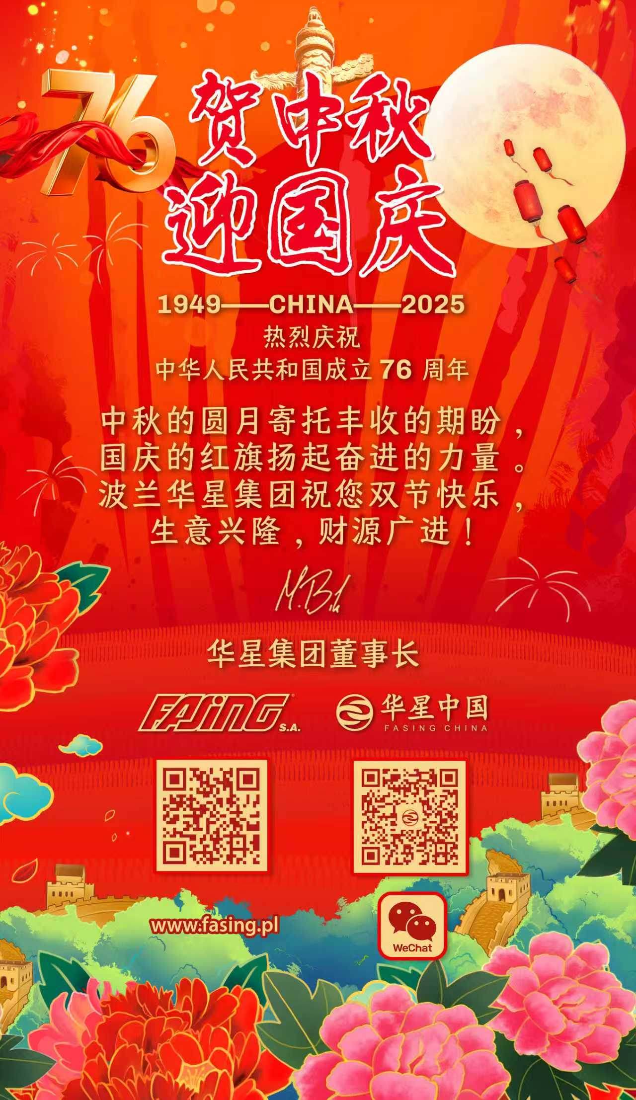 2025年9月30日国庆中秋节_副本