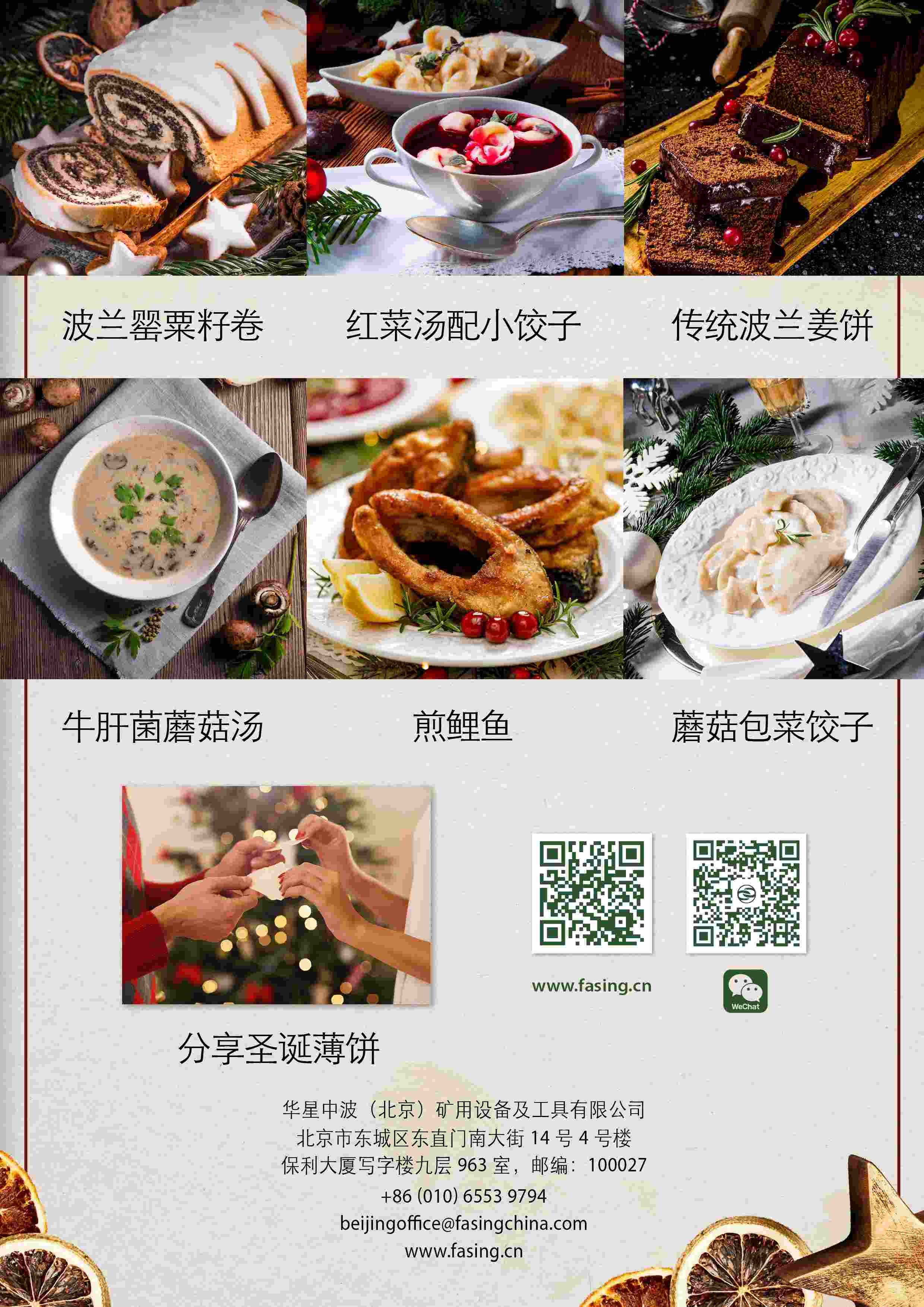 BOŻE NARODZENIE CN 2025 final-_页面_2_副本