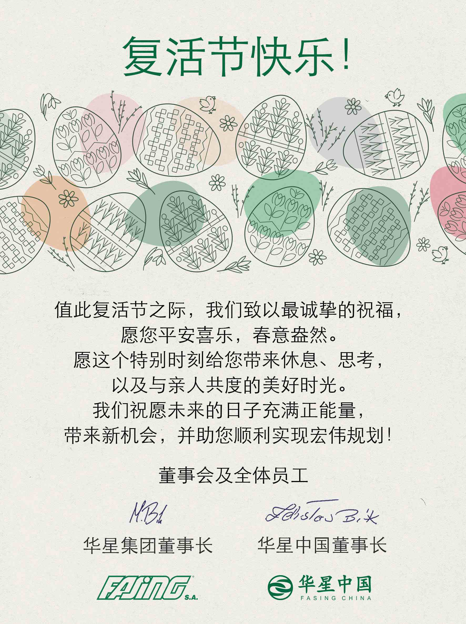 FASING Happy Easter CN_副本