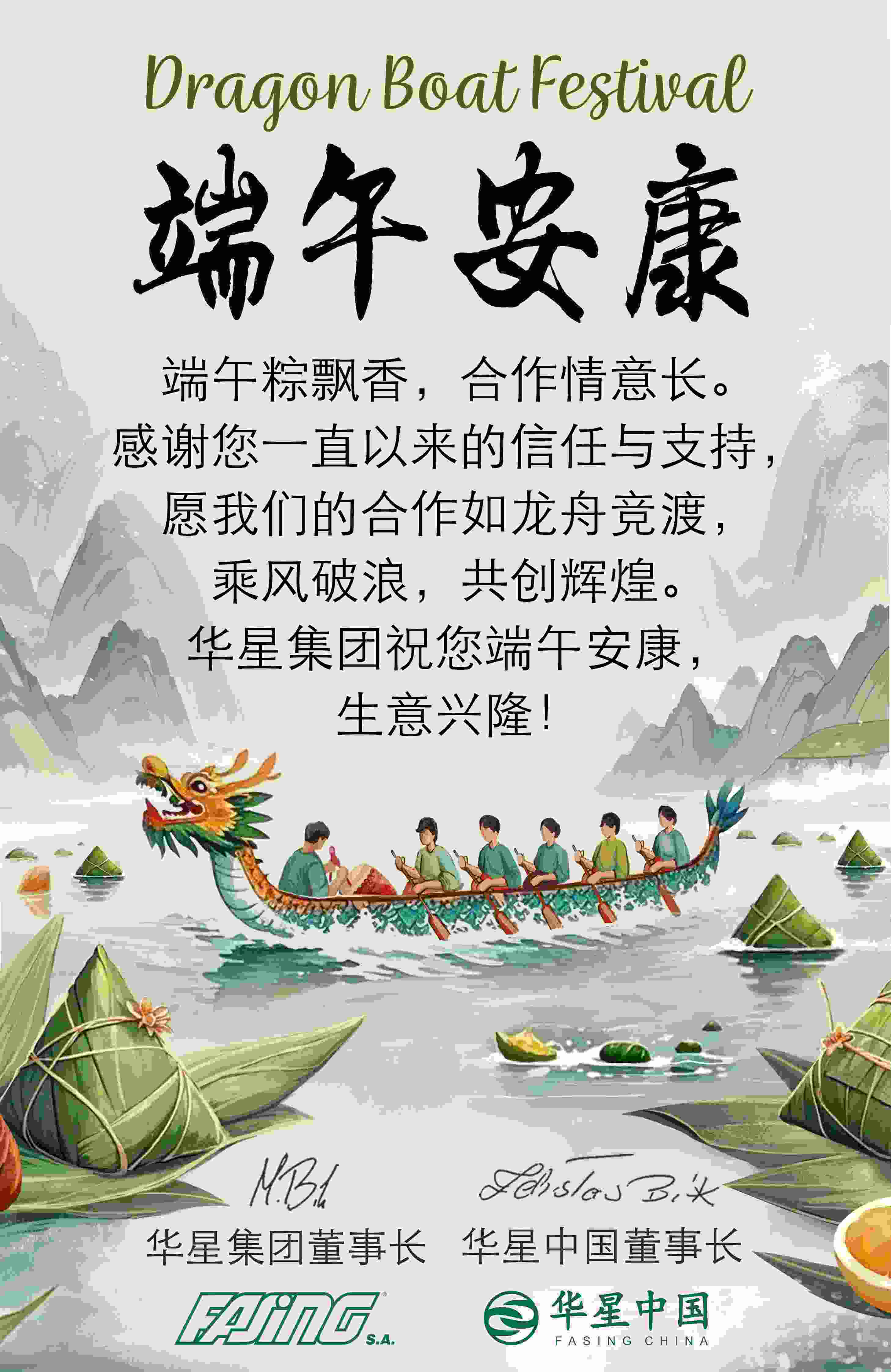 2026-06 Dragon Boat Festival_副本